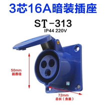 Santai STE waterproof industrial concealed straight socket three-core 16A6H ST-313 IP44 220V-250V