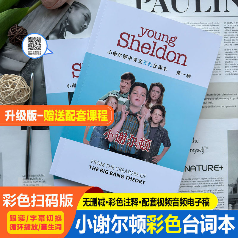 Young Sheldon Complete Script B5 Bilingual Script Notebook with Left-Right Layout and Glue Binding Young Sheldon Complete Script B5 Bilingual Script Notebook with Left-Right Layout and Glue Binding
