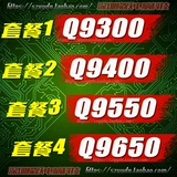 Intel/英特尔 Q9300 Q9400 Q9550 Q9650 775 PIN -CPU Оригинальное положительное качество гарантированное на один год