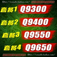 Intel/英特尔 Q9300 Q9400 Q9550 Q9650 775 PIN -CPU Оригинальное положительное качество гарантированное на один год