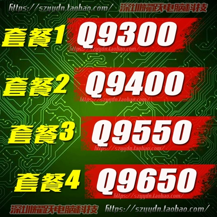 Intel/英特尔 Q9300 Q9400 Q9550 Q9650 775 PIN -CPU Оригинальное положительное качество гарантированное на один год