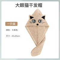 Хаки [одинокий слой сгущен] 单 Большой глазной кошка