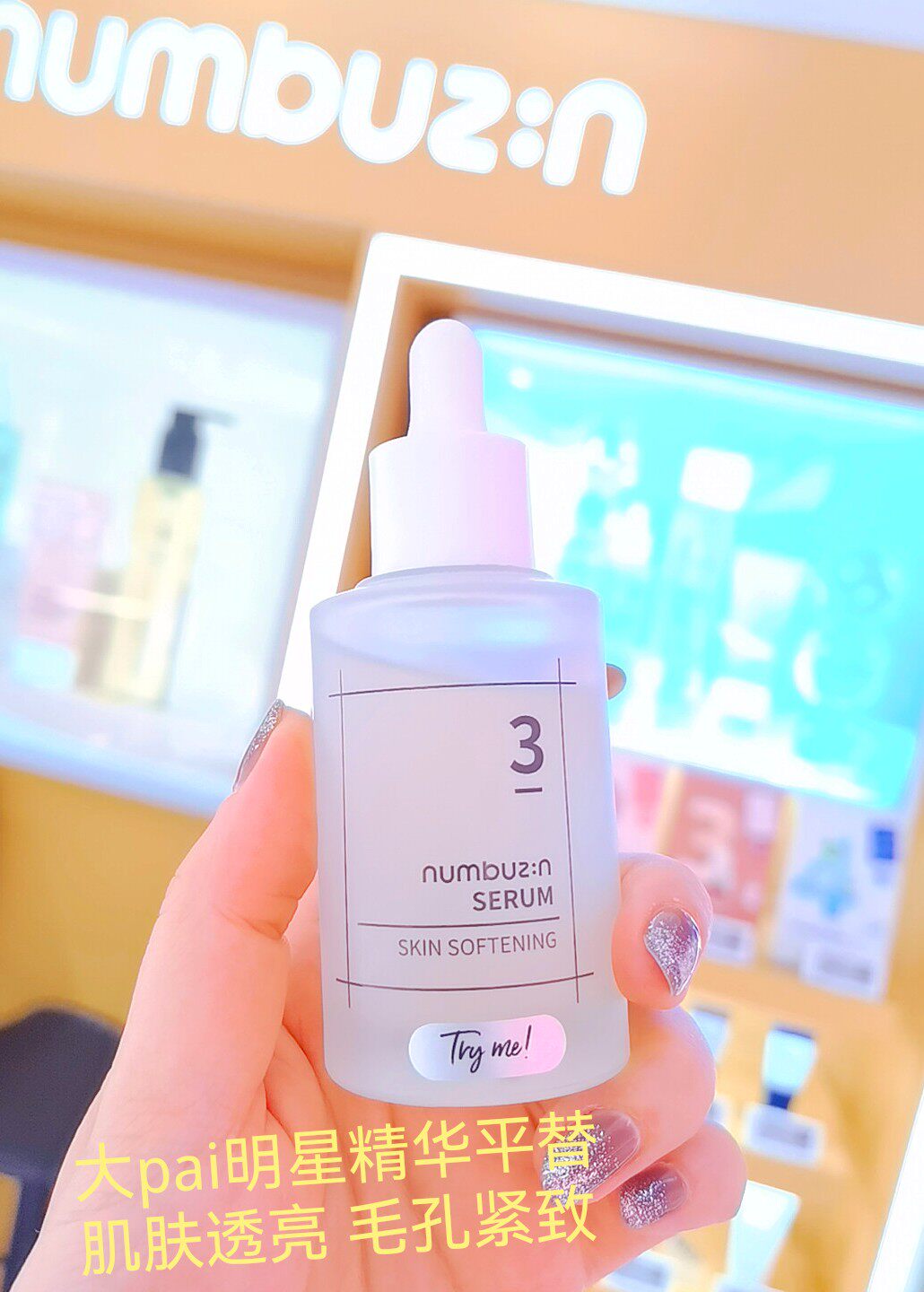 韩国numbuzin数字3号精华液爽肤水1号5号6号7号焕活亮泽嫩肤补水值得买吗？_液态精华_淘宝美妆网