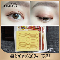 Flamingo wide double eyelid stickers female natural incognito invisible non-reflective waterproof styling lasting 6 packs of a total of 600 stickers