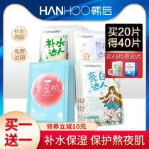 Hanhou hydrating water mask Moisturizing Stay up all night master whitening blemishes shrink pores Flagship store official website womens summer