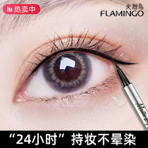 Flamingo eyeliner Pencil Eyeliner Liquid womens non-smudging makeup Waterproof and long-lasting ultra-fine beginner eyeliner Flagship store