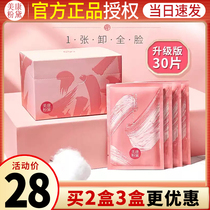 Beauty Con Powder Dei Makeup Remover 30 slices of eye makeup Lip Makeup Facial Disposable Mild deep cleaning Makeup Remover Wet Towel Portable