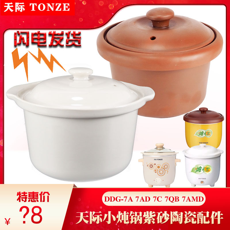 Skyline DDG-7A 7AD 7C DGJ-7QB 7AMD electric saucepan ceramic liner lid 0 6L liter bb pot 7G