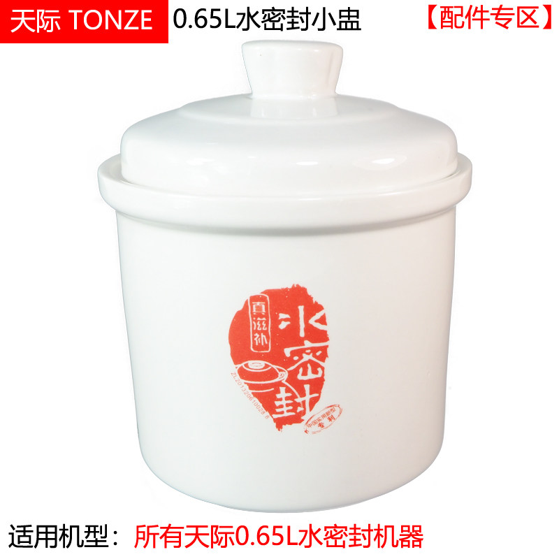 天际陶瓷配件炖盅小胆0.65L GSD-B32E W122B 22A DGD22-22EWG