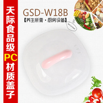 Skyline electric stew Cup GSD-W18B D18B plastic cover accessories 0 8L baby electric stew Cup plastic pot lid