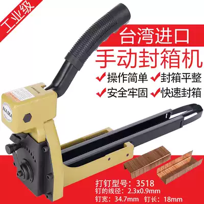 Taiwan Nama HM-3518 Manual Sealing Machine Booking Machine Carton Nailing Gun Nailing Machine