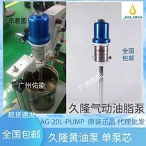 Taiwan JOLONG pneumatic grease pump oiling machine AG-20L-PUMP grease pump