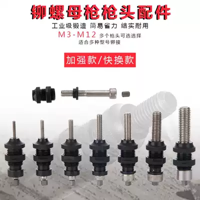 Pneumatic fully automatic pull riveting nut grab riveting head gun head accessories tie rod double head screw sealing ring parts