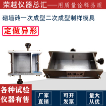 New standard wall brick one-time secondary molding sample preparation mold wall brick compressive strength test mold hollow brick mold