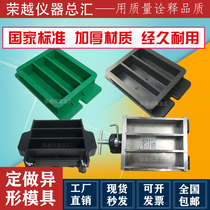 Plastic steel detachable 40*40 * 160mm cement mortar soft training test mold flexural strength grouting material test mold
