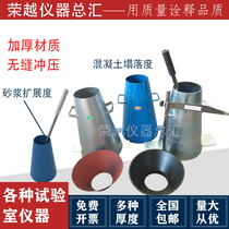 Thickened concrete collapse four-piece set of inverted slump barrel slump mortar expansion barrel