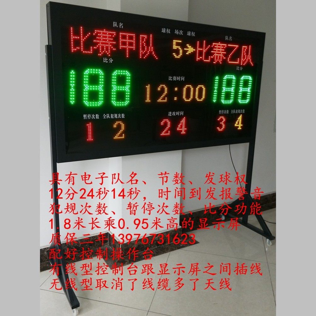 Basketball LED electronic scoreboard Basketball game electronic scoreboard Basketball game 24-second scoreboard