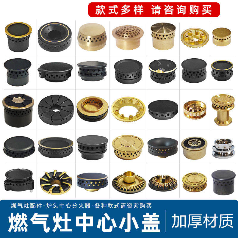 Gas stove core, gas stove small fire cover accessories, copper stove core center small fire cap, flame distributor, stove head fire core