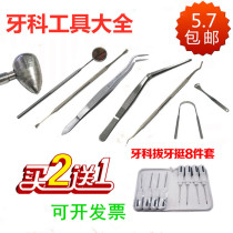 Dental Oral Tools Single Bending Double Bend Tweezers Probe Mouth Mirror Tooth Hammer Needle Sickle Hoe-Shaped Cleaner Stainless Steel