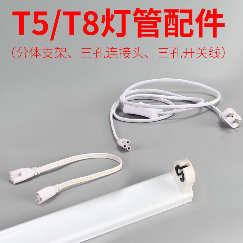 led lamp tube t8 t5 integrated bracket double joint corner corner 3 hole stent split switch line 1M