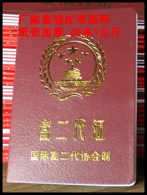 Rich second generation certificate funny creative fun certificate four-page boutique stall supply giveaway activity small gift