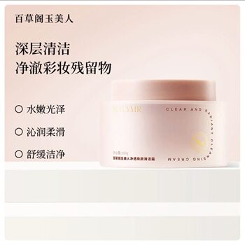 Baicaoge jade beauty purifying cleansing cream ຄວບຄຸມຄວາມມັນ, ກໍາຈັດສິວ, ເຮັດຄວາມສະອາດເລິກ, ຟື້ນຟູຮູຂຸມຂົນແລະເຮັດຄວາມສະອາດຜິວ