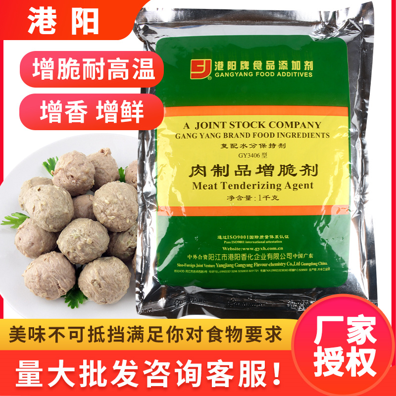 Port Yang Meat Products Crisp Fish Balls Beef Meatballs Beef Crunchy Cooked Fish Fillet Cured Water Retention Crisp Powder Refit Fluffy Agents