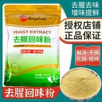 Angel yeast extract 600g to fishy aftertaste powder food grade to fishy king seasoning commercial fresh fragrance extract