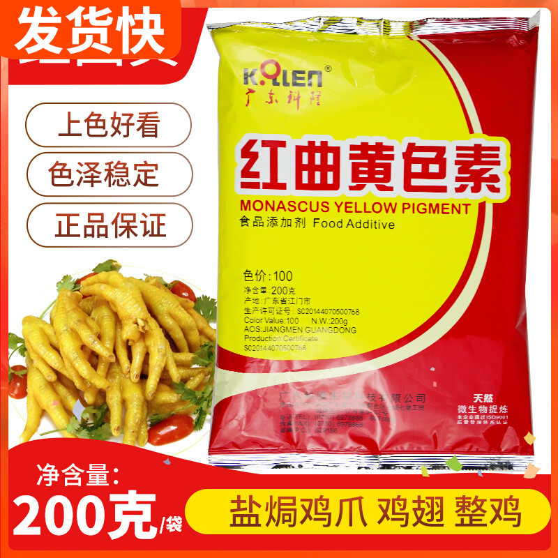 Guangdong Cologne Red Qu yellow vegetarian 100 color class natural edible pigment Salt Chicken Cake Pigmentation a bag
