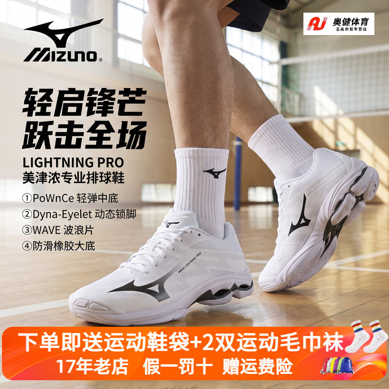 Mizuno Volleyball Shoes for Men and Women, Professional Air-Cushioned, Non-Slip, Breathable Wave Lightning Pro