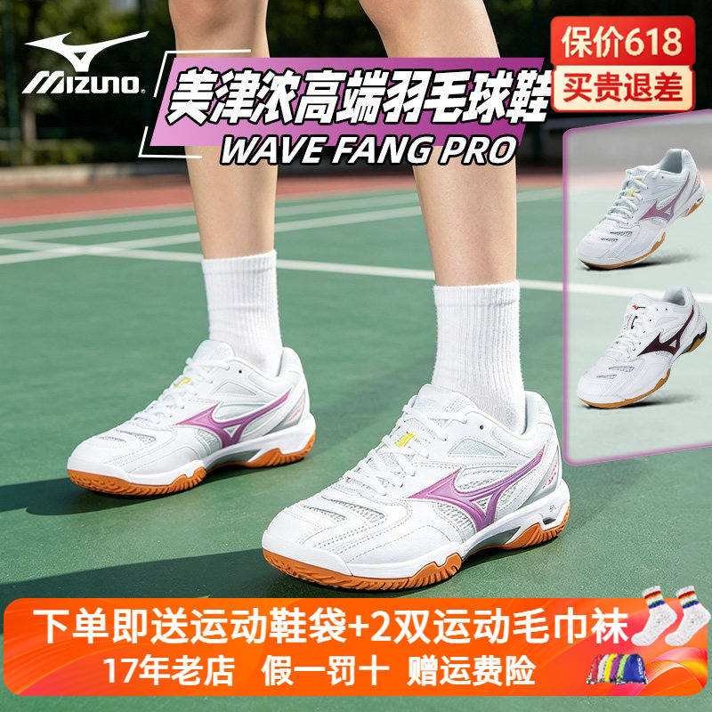 Mizuno/Mizuno Professional Badminton Shoes for Men and Women, Stable Cushioning Protection Wave Fang Pro