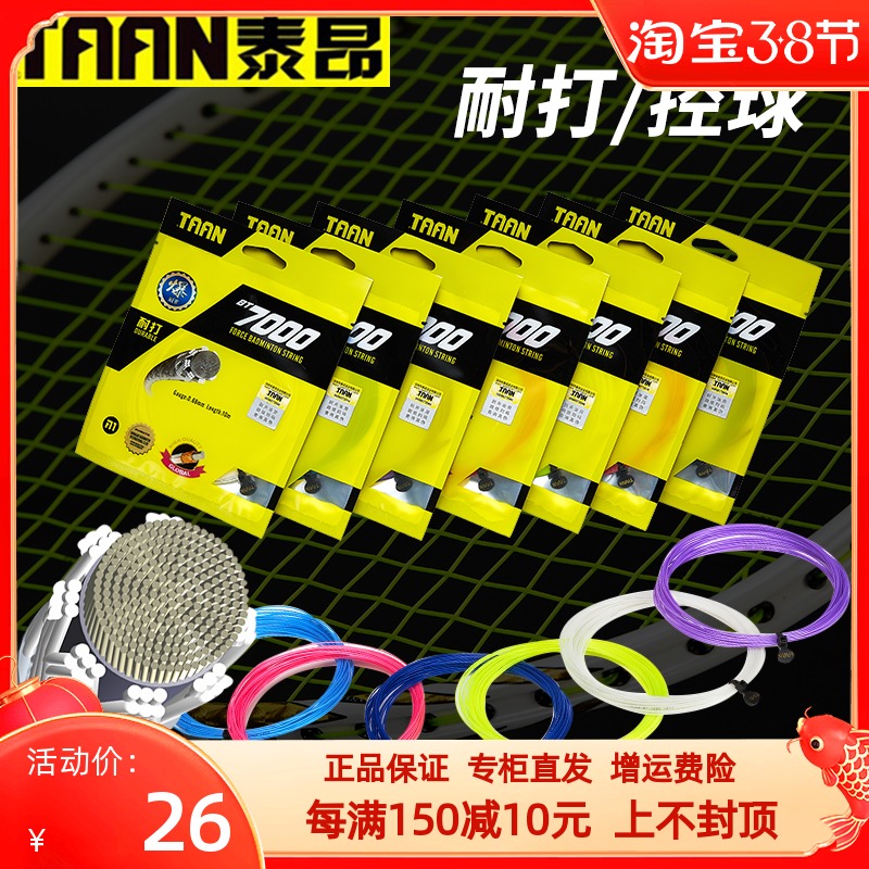  Tai BT7000 Badminton Line High bouncy resistant badminton racket line Feather line