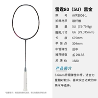 Thunder 80 (5U) Black Gold Ayps006-1