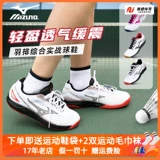 Mizuno, нескользящая дышащая волейбольная спортивная обувь для бадминтона