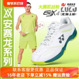 YONEX Yonex обувь для бадминтона YY Axelsen series профессиональная спортивная обувь с силовой подушкой SHBVAXEX