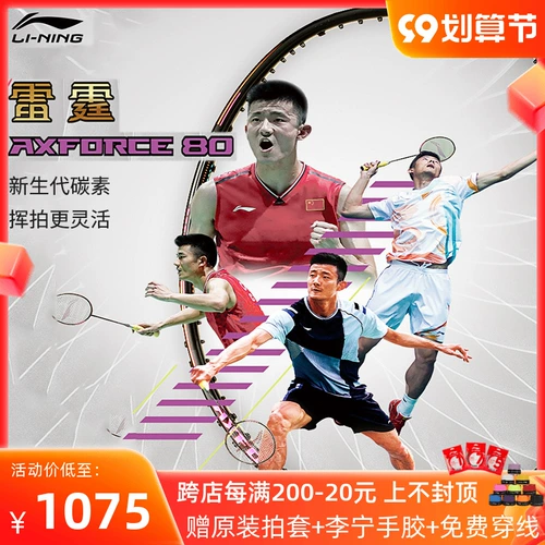 [2023 Новый продукт] Li Ning Badminton Racket Thunder Axforce 80 3U/4U/5U Наступательный единый выстрел