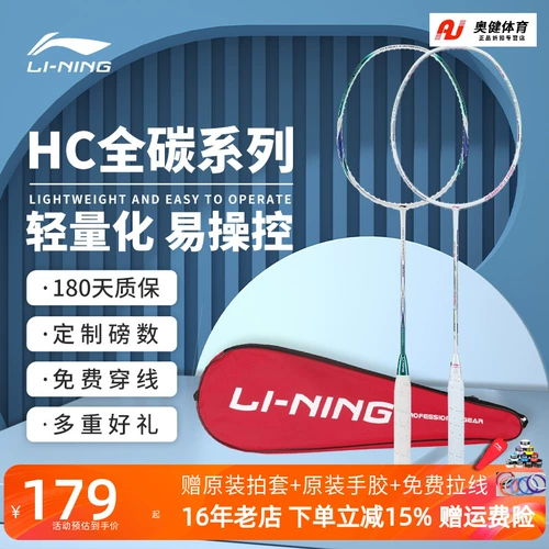 Подлинный лит -бадминтон RACKET HC1900/1100 прочный высокий посадочный всесторонний волокно -выстрел Ultra -Shight HC1800