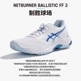 ASICS 2024 Профессиональная волейбольная обувь Netburner Ballistic FF 3 Грязные кроссовки
