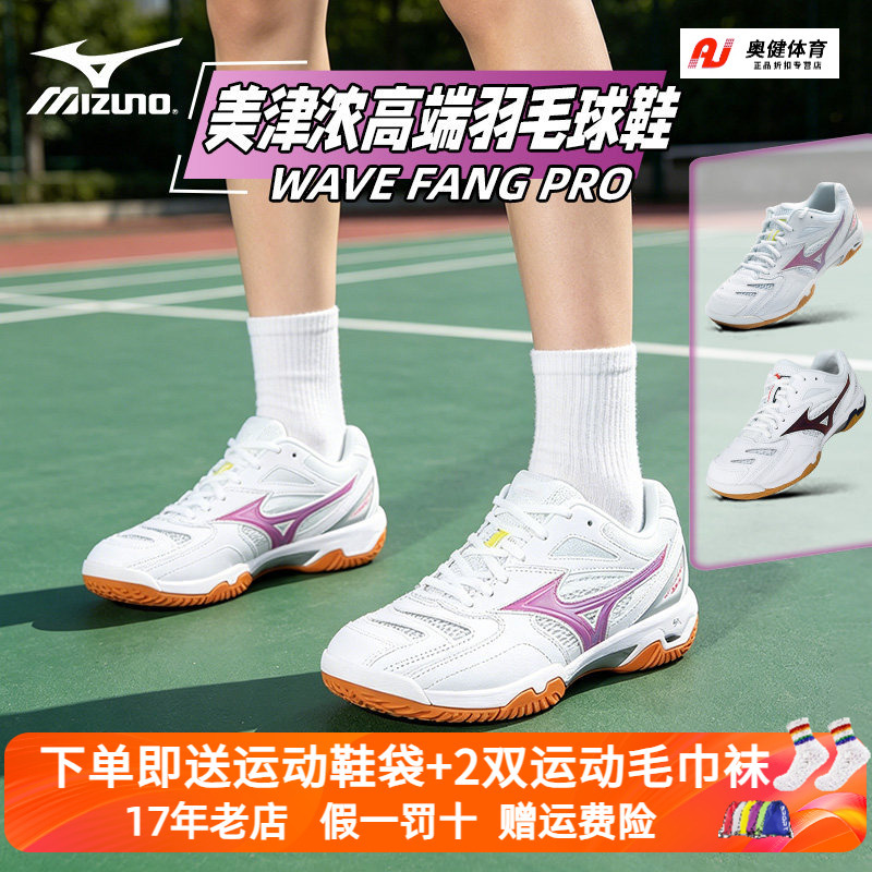 Mizuno/Mizuno Professional Badminton Shoes for Men and Women, Stable Cushioning Protection Wave Fang Pro