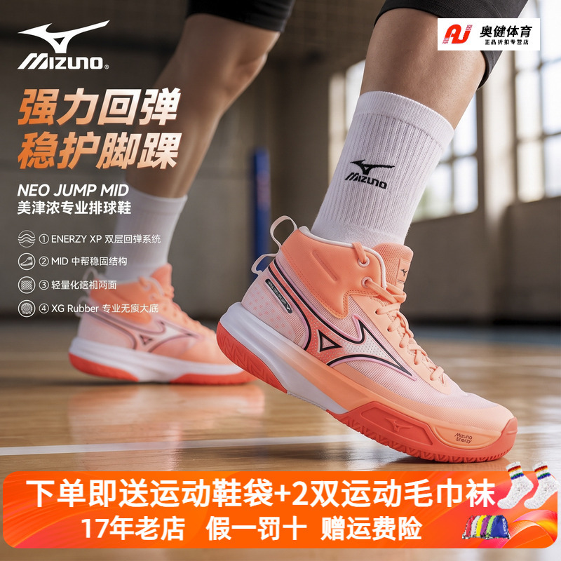 Mizuno 26Th New Model Volleyball Shoes for Men and Women, High Elasticity, Lightweight Cushioning Neo Jump Mid Mizuno 26Th New Model Volleyball Shoes for Men and Women, High Elasticity, Lightweight Cushioning Neo Jump Mid