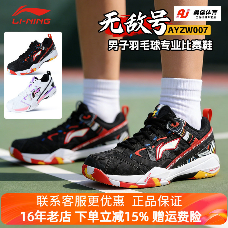 New Li-Ning Invincible Badminton Shoes Ayw007, Unisex Anti-Slip Shock-Absorbing Carbon Plate Sports Shoes