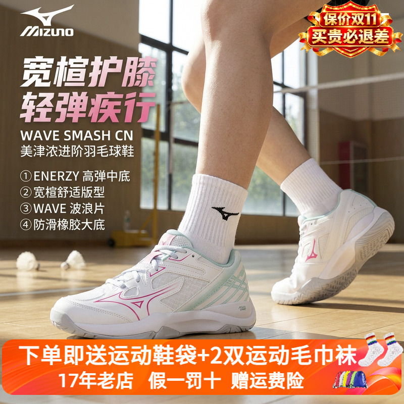 Mizuno Official Authentic Wave Smash Professional Shock-Absorbing Badminton Shoes Mizuno Official Authentic Wave Smash Professional Shock-Absorbing Badminton Shoes