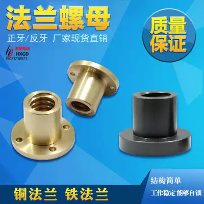Copper flange nut Steel flange nut Square trapezoidal nut T10 to T40 trapezoidal screw positive and negative nuts