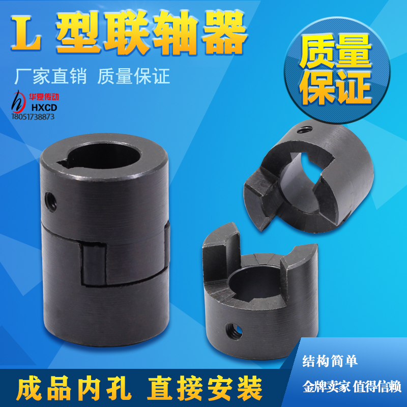 L-type coupling Three-claw coupling Servo motor coupling Plum blossom coupling Spot cast steel coupling