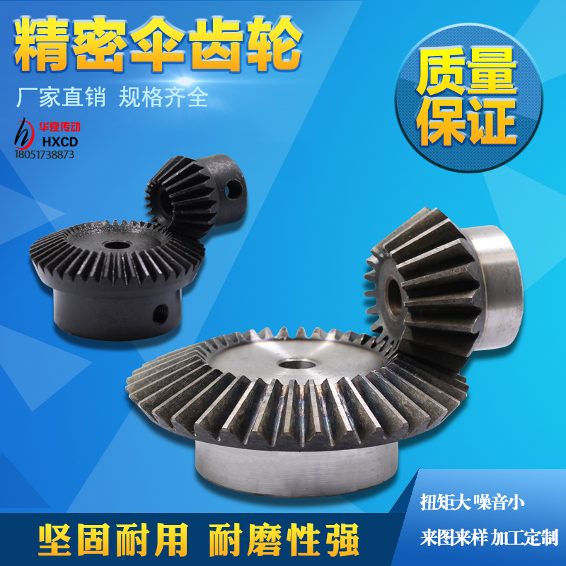 Precision bevel gear 1:2 speed ratio to 1 to 8 speed ratio 90 degrees transmission bevel gear 0.5 module 0.8 mold 1 mold 2 mode 3 mode