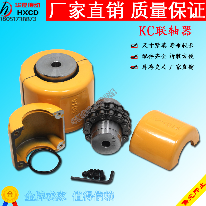 KC coupling Chain coupling Roller chain coupling Standard hole spot KC4012 5018 6018, etc