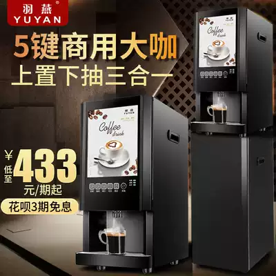 Yuyan Instant coffee machine Commercial milk tea All Household automatic milk tea shop Hot drink beverage machine Water dispenser