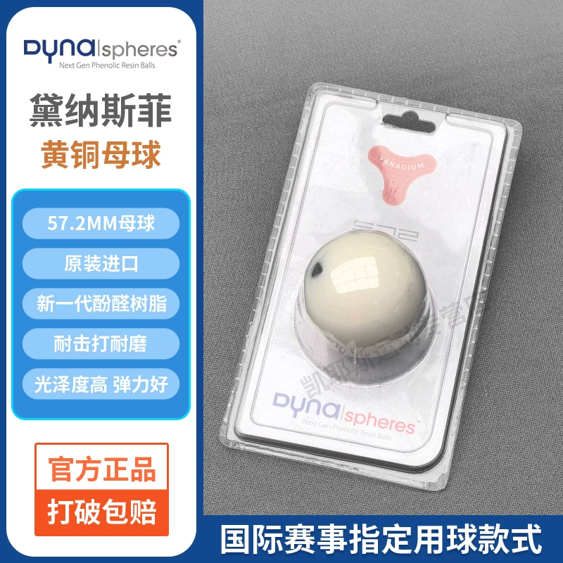 [台球球子球珠雅乐美tv球黛纳斯菲台球水晶球黑金刚台球中式八球球]