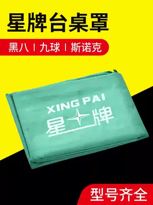Star brand billiard table dust cover Billiard table sub-cover Standard adult black eight-table Snooker table nine-ball desktop cover