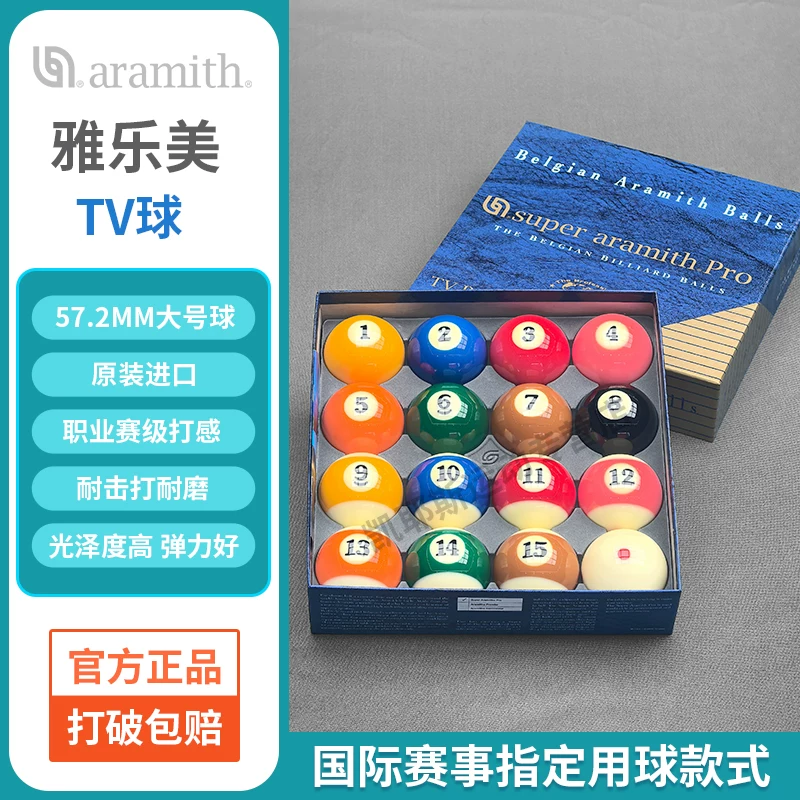 [台球球子球珠雅乐美tv球黛纳斯菲台球水晶球黑金刚台球中式八球球]